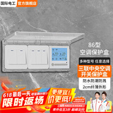 国际电工 86型开关自粘贴式防水罩 浴霸开关超薄家用防水盒浴室插座防溅盒 86型三联超薄保护盒-透明