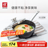 双立人（ZWILLING）奶锅辅食锅电磁炉通用不粘锅泡面锅大容量平底锅一人食Enjoy20cm