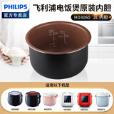 飞利浦（PHILIPS）电饭煲内胆配件电饭锅不粘锅内锅 2L适配HD3060HD3061HD3160
