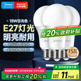 美的（Midea）LED灯泡节能E27大螺口螺纹家用光源 15瓦白光球泡三只装