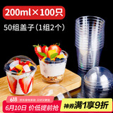 SHUANG YU布丁杯100只*200ml慕斯杯一次性塑料杯子带盖水果蛋糕酸奶杯随机