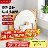 美厨（maxcook）砧板架锅盖架碟架 不锈钢沥水架置物架 沥水厨房收纳架MCZW9608