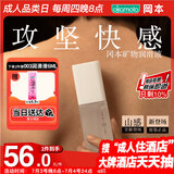 冈本人体润滑剂60ml水溶性润滑液矿物润滑油夫妻成人房事情趣用品进口