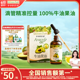 爷爷的农场牛油果油食用油110ml 热炒油凉拌辅食油 赠婴儿宝宝食谱