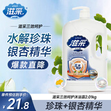 滋采沐浴露 三效呵护珍珠沐浴宝2.01kg家庭装通用滋润保湿持久留香