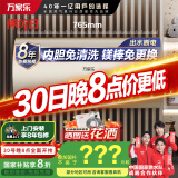 万家乐电热水器80升 国家补贴20% 一级能效 出水断电 小蓝瓶 内胆免清洗 智能双杀菌【睿能】D80-FW7
