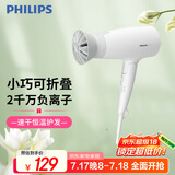 飞利浦（PHILIPS）电吹风机 3系小花筒 57°C低温速干 负离子护发 小花筒白色 可折叠家用 