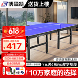 博森特（BOSENTE） 乒乓球桌家用可折叠乒乓球案子 乒乓球台室内折叠式标准兵浜球桌 不带滚轮BST012室内款