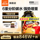 康比特（CPT）增肌粉 乳清蛋白粉瘦人增肌增重益生菌增肌粉高碳水 MASS健身补剂 【加强款-专利配方】3.3磅椰香奶茶