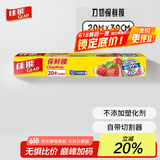 佳能 Glad 保鲜膜20米 带切割器 一次性食品PE 30cm大碗宽盒装 W20M
