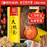 同仁堂艾灸大炮灸雷火灸加粗艾条艾灸肚子腹部专用艾灸柱7cm