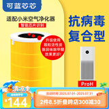 可蓝芯芯适配小米米家净化器过滤网/消毒机/车载/替换滤芯/耗材配件 适配ProH/AC-M7-SC黄金版(带芯片)