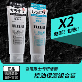 吾诺（UNO）日本男士洗面奶控油保湿磨砂去黑头角质清爽洁面乳 控油+保湿 2支装