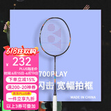 YONEX尤尼克斯羽毛球拍单拍yy超轻全碳素碳纤维高磅速度进攻型天斧疾光 疾光NF700PLAY午夜紫4u 中国产 电子防伪/假一赔十