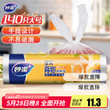 妙洁大号手提背心式保鲜袋140只 背带型塑料食品袋子厨房超市