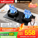 万和（Vanward）国家补贴20%【超省星】G6液化气燃气灶具煤气炉双灶嵌入式4.8kW家用猛火超一级能效以旧换新 G6L50