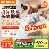 苏泊尔（SUPOR）【国家补贴】除螨仪床宝大吸力双杯尘螨分离家用床上紫外线热风杀菌除螨吸尘神器D21B