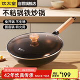 炊大皇 炒锅铁锅 免开锅防锈不粘炒菜锅32cm圆底防滑明火专用铁瓷TC32CG