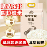 柴火大院 糯米（江米 粽子米 圆糯米 五谷杂粮 粗粮 粥米伴侣）4斤