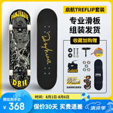 DBH滑板成年人12-18岁初学者专业板四轮双翘滑板官方旗舰店 银龙