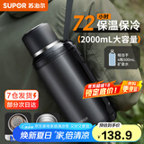 苏泊尔（SUPOR）保温保冷壶大容量不锈钢暖水壶热水瓶户外旅行壶便携车载运动杯子 儒雅黑2L【茶滤+背带】