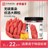 方家铺子 枸杞200g 宁夏中宁特级红枸杞送父母长辈枸杞茶枸杞养生茶
