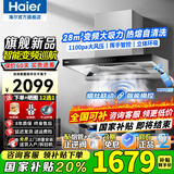 海尔（Haier）变频抽油烟机28立方欧式家用超大吸力静音顶吸式燃气灶具热水器厨房二三件套装自清洁吸排烟机935 国补1【单烟机】28立方大吸力 智能变频热熔自清洗