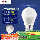 公牛（BULL）LED灯泡E27大螺口球泡灯高亮度 2.5W白光（日光色）6500K