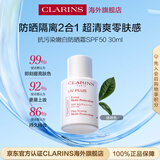 娇韵诗抗污染防晒霜30ml SPF50 透明色护肤品