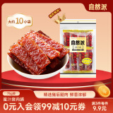 自然派肉干肉脯休闲零食广东老字号特产小吃蜜汁猪肉脯办公室零食75g/袋