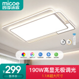 四季沐歌（MICOE） 照明LED客厅灯具套餐卧室吸顶灯餐厅中山灯具北欧后现代灯 97高显-超大190W无极110*70cm