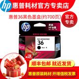 惠普原装惠普36/47黑彩色墨盒1285/1286/1288/1289/2385/2386打印墨水 36黑色墨盒  约700页