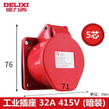 德力西电气航空工业插头插座连接器 三相电380V大功率防水航空插头 暗装插座 五芯 32A(母座）