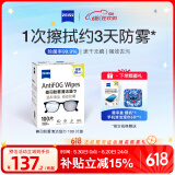 zeiss蔡司 近视眼镜滑雪镜泳镜潜水镜防起雾 眼镜防雾清洁湿巾 100片装
