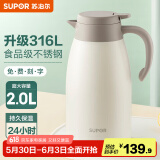 苏泊尔（SUPOR） 保温壶家用大容量水壶不锈钢真空保温瓶热水壶暖壶开水瓶 【升级316|不锈钢】2L燕麦白