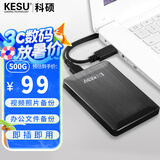 科硕（KESU） 500GB 移动硬盘大容量 USB3.0 外接机械硬盘 大U盘 笔记本电脑手机连接 2.5英寸 家庭存储