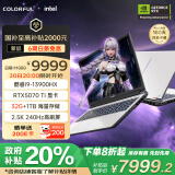 七彩虹（Colorful）隐星P16 Pro 13代酷睿i9 【国家补贴20%】16英寸游戏笔记本电脑(i9-13900HX 32G 1T RTX5070Ti）