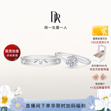 DR现货初雪之吻求婚钻戒K金/铂金BELIEVE经典款 结婚戒指节日礼物 铂金*官宣对戒*7分+爱之所向男戒