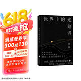 自营包邮 世界上的迷路者 首印赠Q版余华透卡 2025余华新书 余华2025年全新编选 40年自我对话 创作 阅读与人生从迷茫到寻找出路 去发现一切生辉的事物 京东超级618