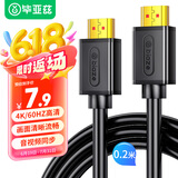 毕亚兹 HDMI线2.0版电脑电视4K高清线 短线 0.2米 3D视频线20厘米 机顶盒投影仪显示器连接线 HX1