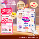 花王【品牌直供 安心品质】妙而舒纸尿裤NB90片(出生-5kg)尿不湿
