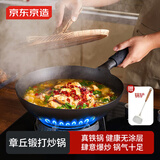 京东京造章丘手工锻打铁锅 铁锤纹炒菜锅燃气灶可用无涂层防粘 带盖 32cm
