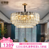 伦西亚（LUNXIYA）轻奢水晶吊灯客厅灯后现代简约圆形餐厅卧室灯全屋灯具中山灯饰 透明K9水晶直径80cm+三色LED