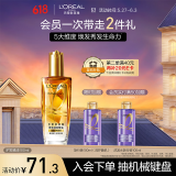 欧莱雅奇焕润发护发精油小金瓶100ml免洗滋养女防毛躁改善干枯烫染受损