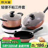 炊大皇 锅具套装 炒煎汤锅不粘锅三件套 送礼套装磁炉通用 雅致WG46628