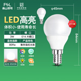FSL佛山照明LED球泡节能灯泡3W小口E14日光色6500K 2支装