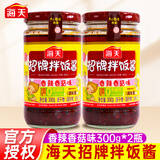 海天招牌拌饭酱香辣香菇味拌饭酱下饭酱辣椒酱拌面调味酱炸酱面调料 【香辣】招牌拌饭酱300g*2瓶