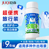 巨奇严选 校服净100g*1瓶学生衣服去黄增白洗衣神器去笔渍衣物清洁剂
