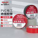 德力西电气电工胶带电气胶布绝缘PVC加粘阻燃胶带 0.15mm*17mm*15m 红