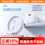 图拉斯小冰块Lite【低温护机·氮化镓快充】适用苹果充电器30w 45w快充iPhone16promax充电头套装 【苹果8-14套装】20W白色+苹果PD编织线 【2025全新升级】低温快充·安全不